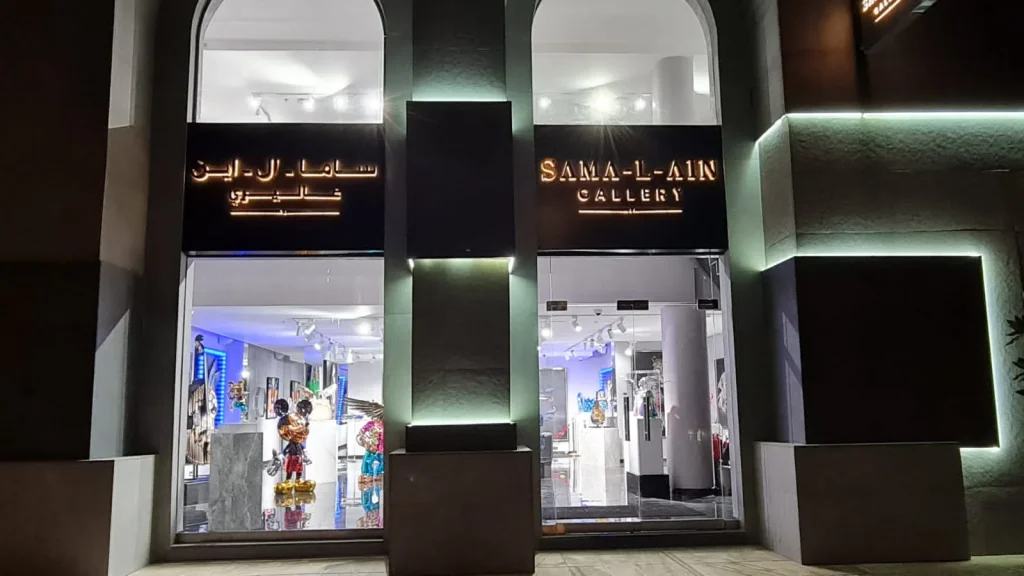 Sama-L-Ain Gallery — photo 1